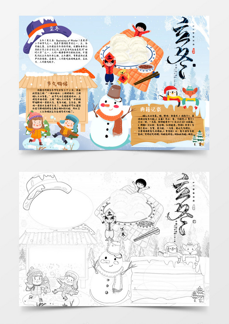 蓝色卡通冬季冬天立冬节气小报Word模板