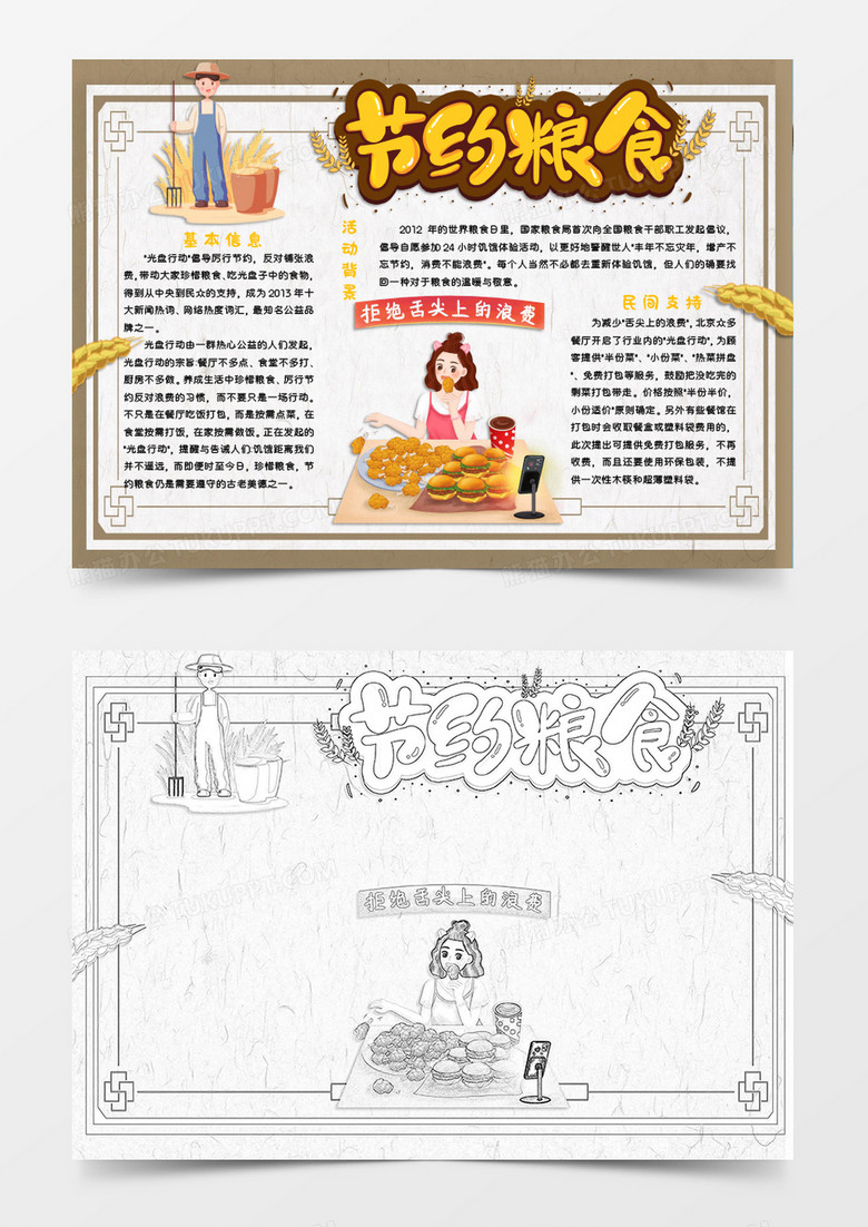 黄色卡通爱惜粮食节约粮食光盘行动手抄报Word模板