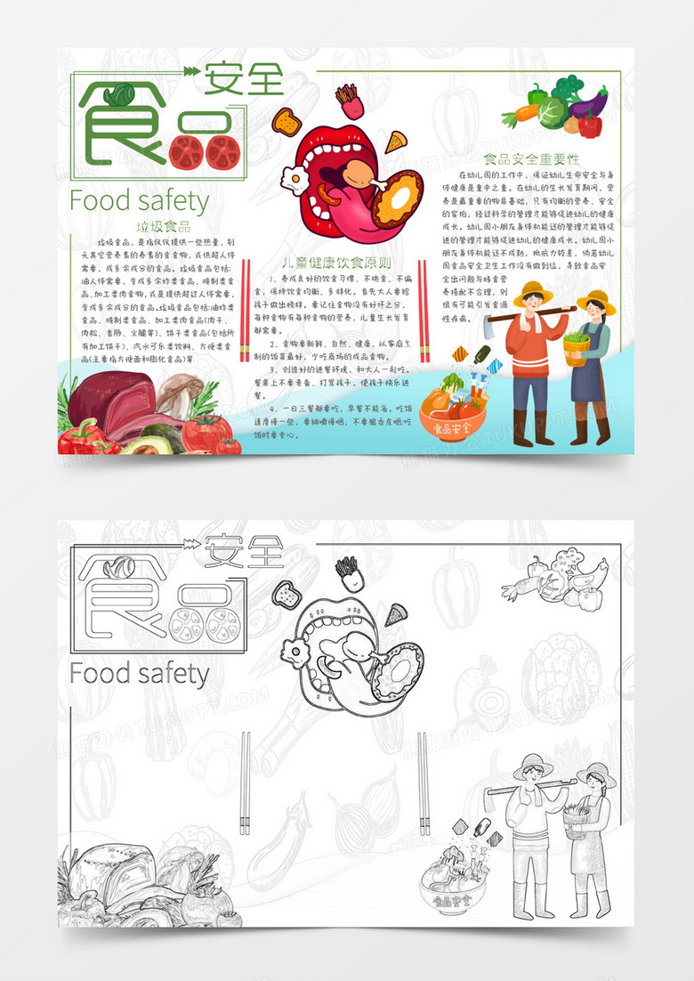 卡通关注儿童食品安全手抄报Word模板