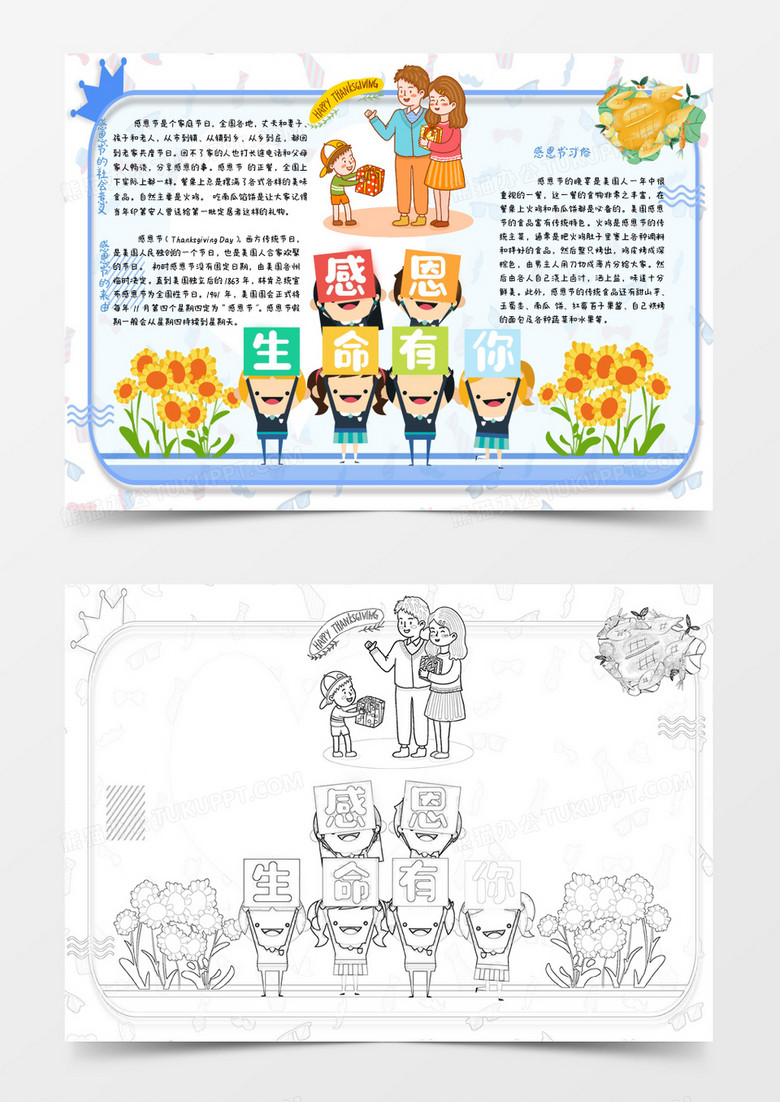 蓝色卡通感恩节节日快乐小报Word模板
