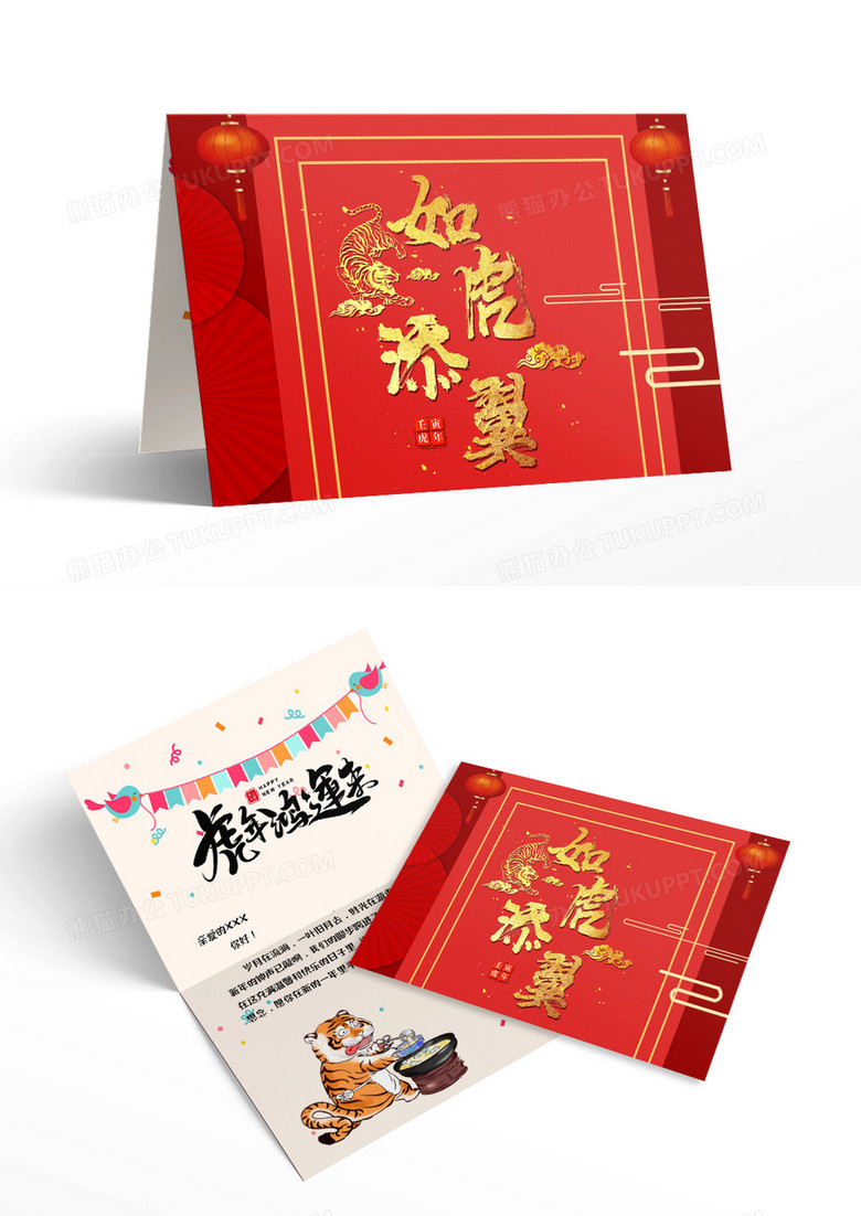 红色卡通如虎添翼2022新年贺卡Word模板