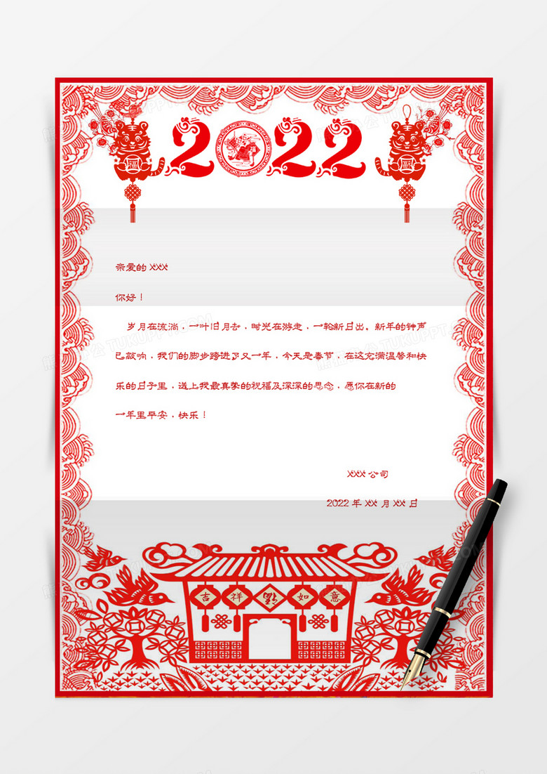 春节除夕团圆国风2022年新年信纸