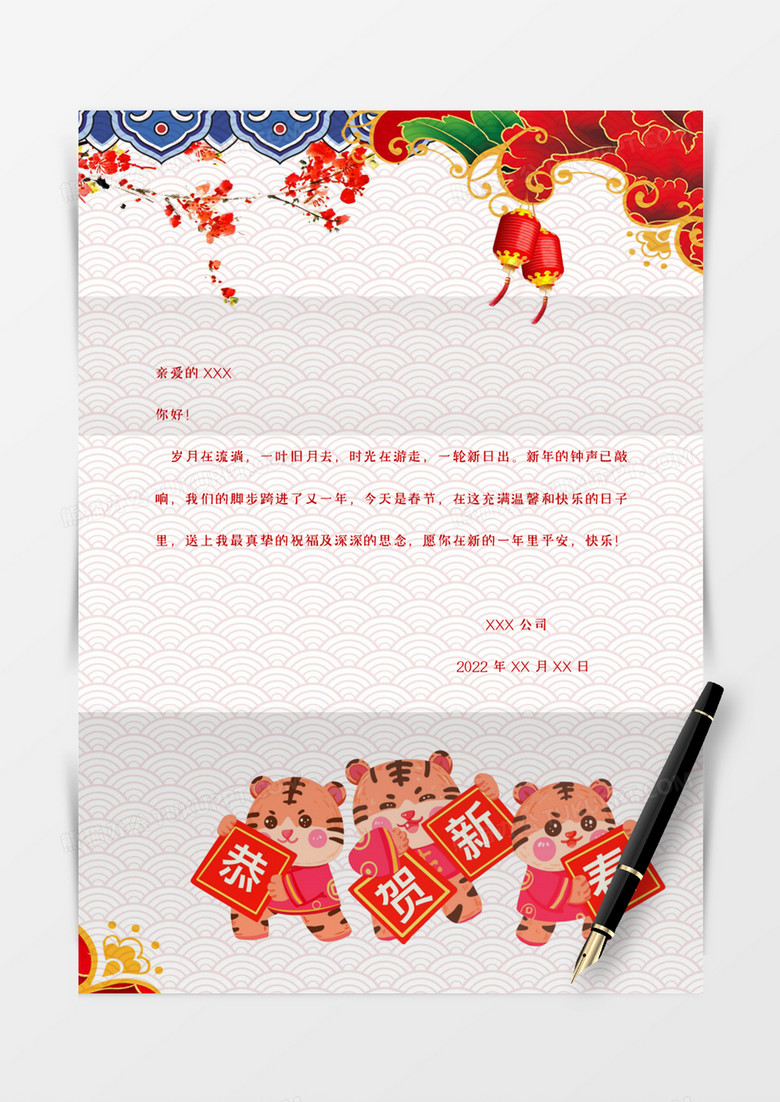 春节质感水波纹纹理2022虎年新年信纸Word模板