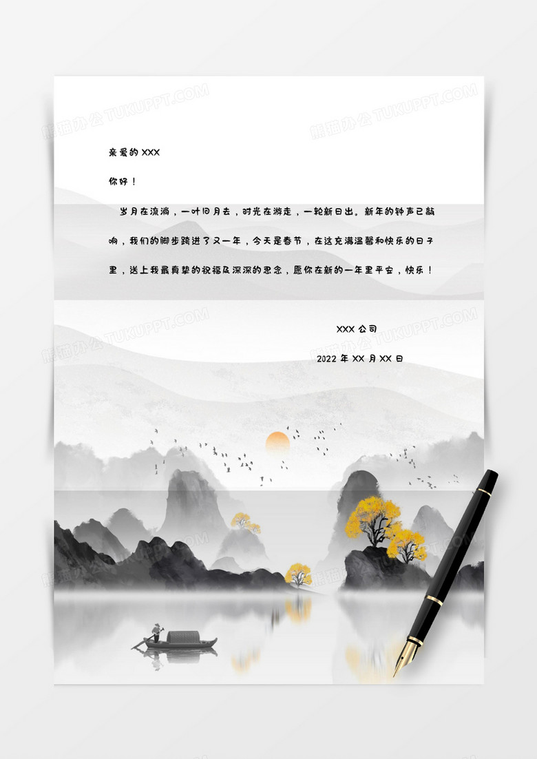 创意大气水墨中国风复古手绘山水春节2022虎年信纸