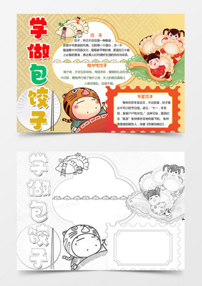 饺子word手抄报630黄色卡通饺子文化手抄报word模板641卡通西餐厅披萨