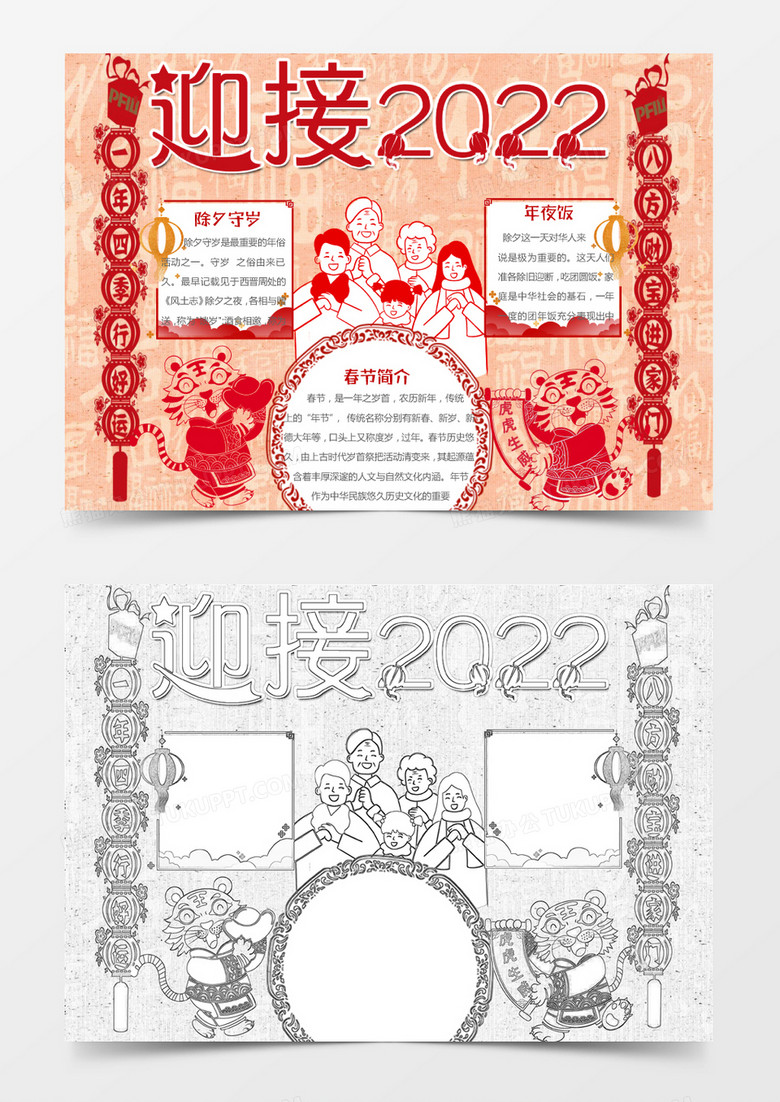 红色剪纸风新年迎接2022小报Word模板