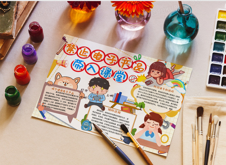 彩色卡通禁止电子产品带入课堂小报word模板no.