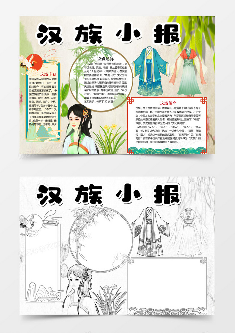 主要应用microsoft office word软件制作,作者根据手抄报的特点,特意