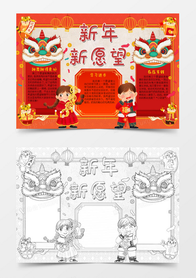 红色卡通2022新年新愿望手抄报Word模板