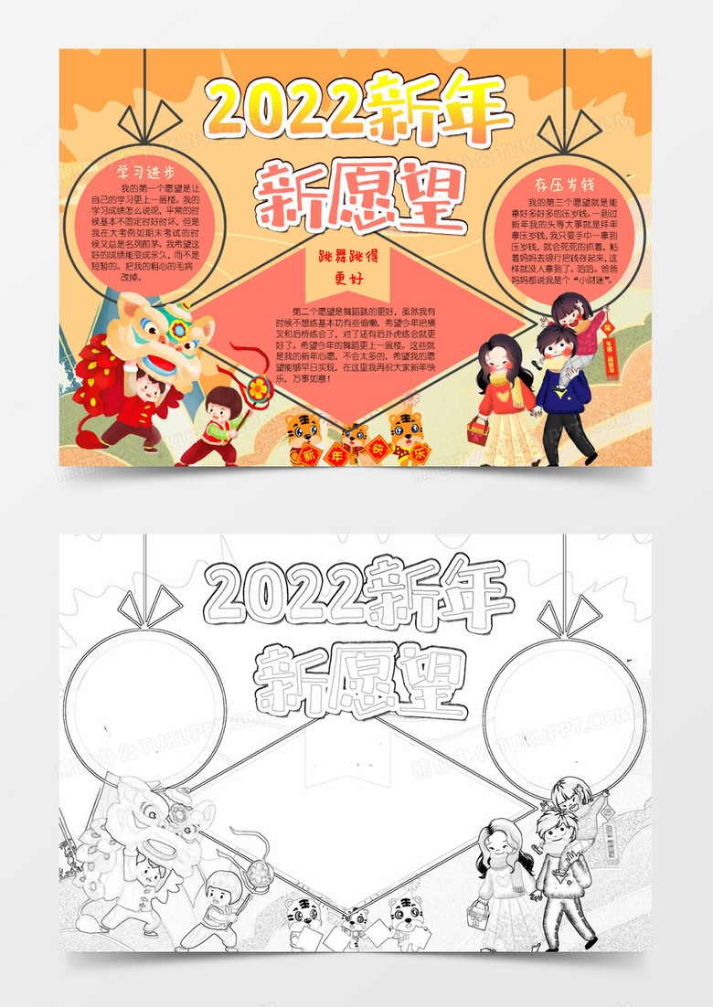 黄色卡通2022新年新愿望小报Word模板