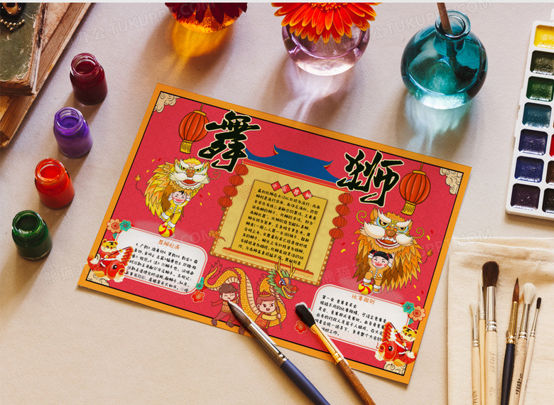 黄色红色卡通传统舞狮小报word模板no.
