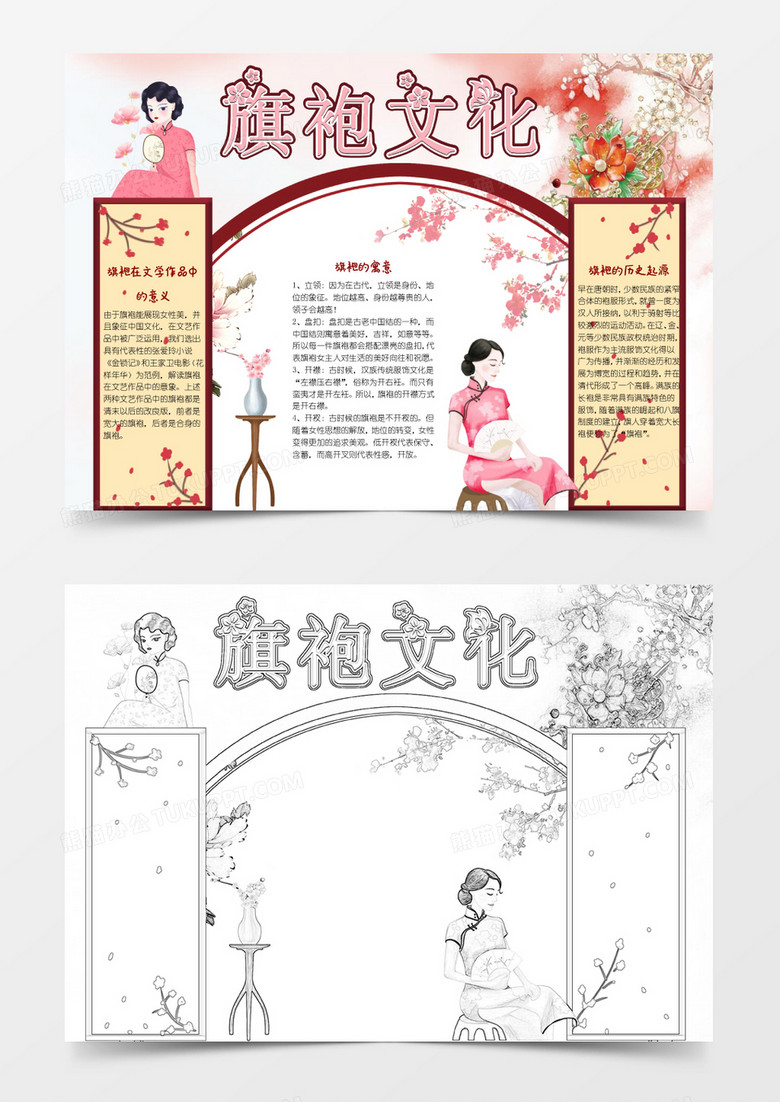 粉色古风古典旗袍文化小报word模板