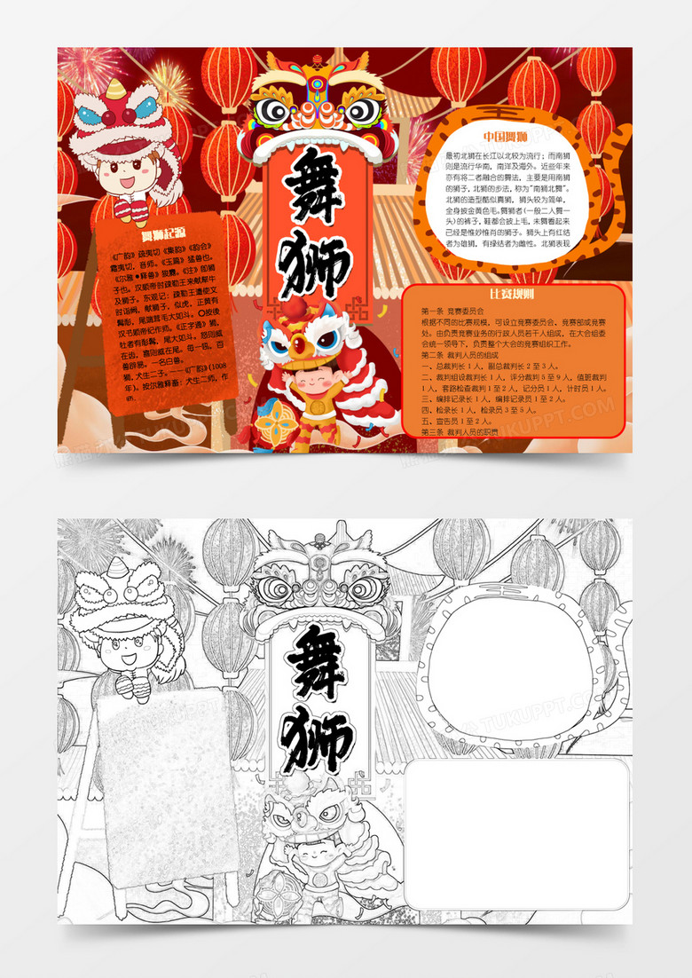 黄色卡通舞狮子文化小报word模板