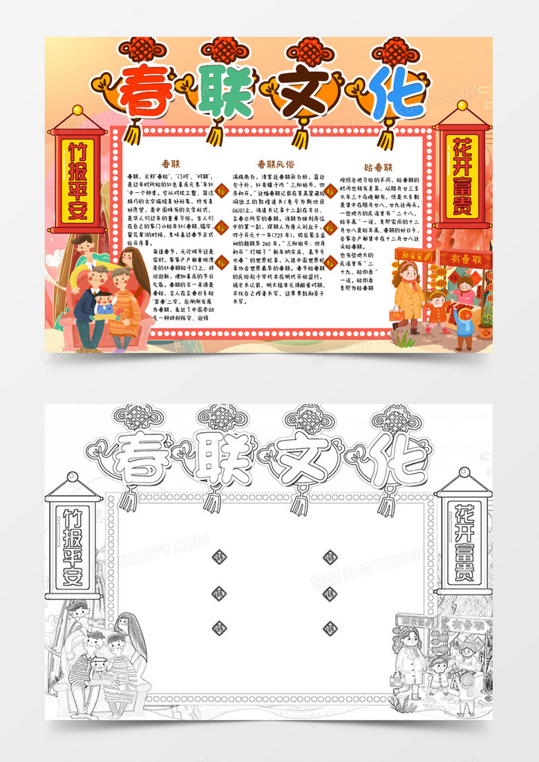 黄色卡通中国春联文化小报Word模板