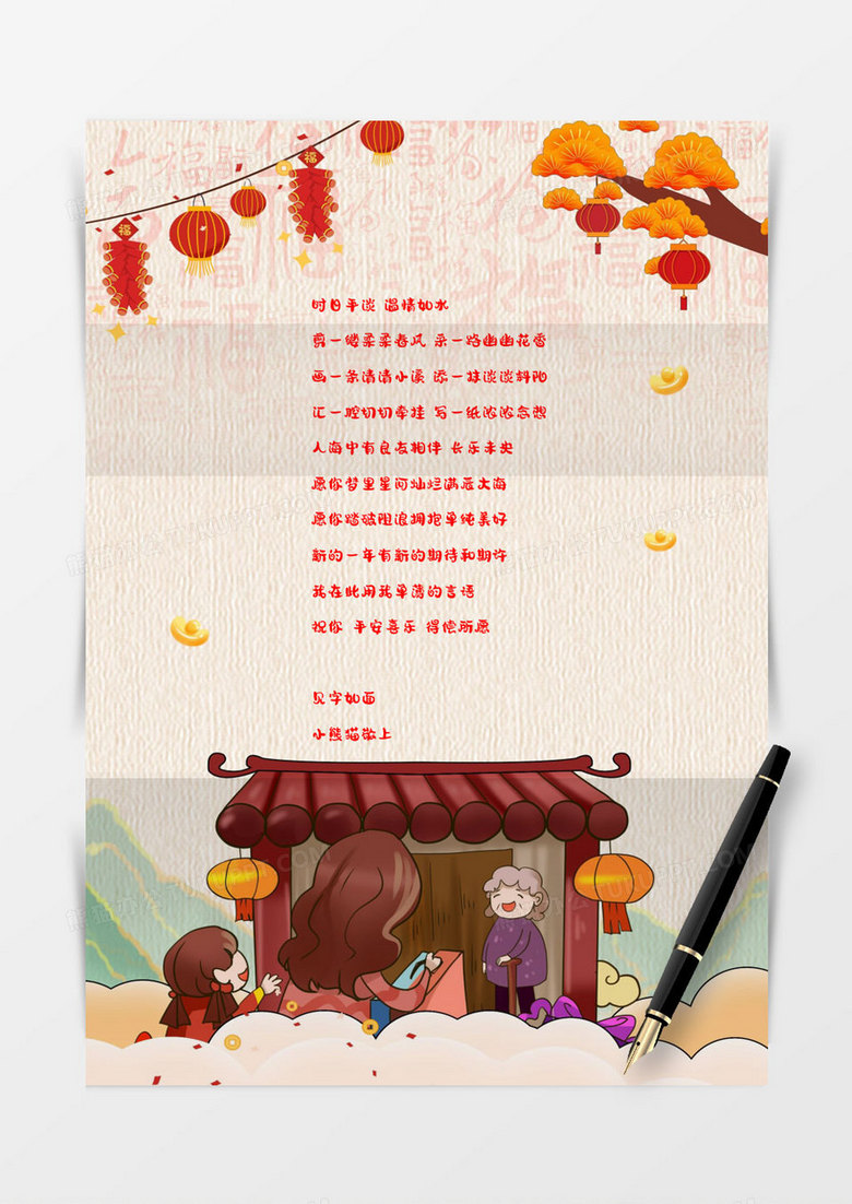彩色卡通春节创意背景word信纸模板