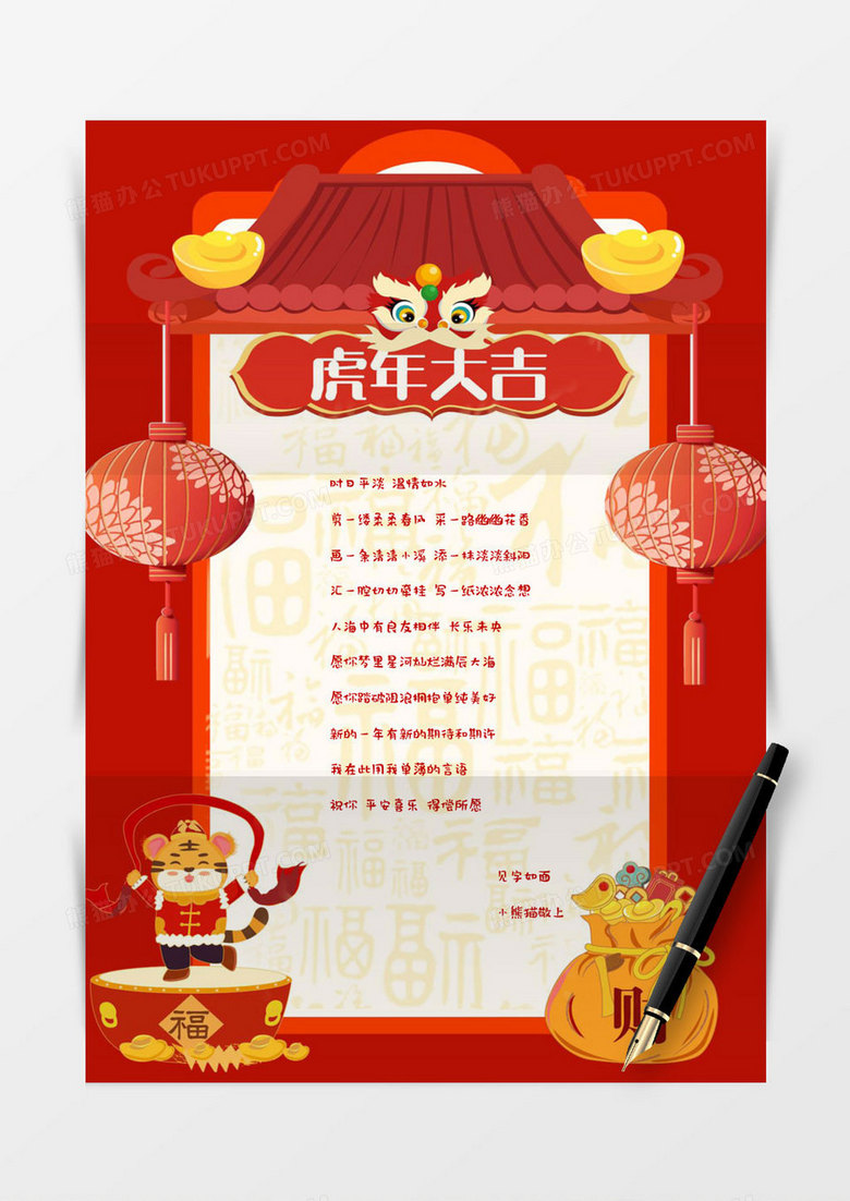 红色卡通虎年新年春节word信纸通用模板