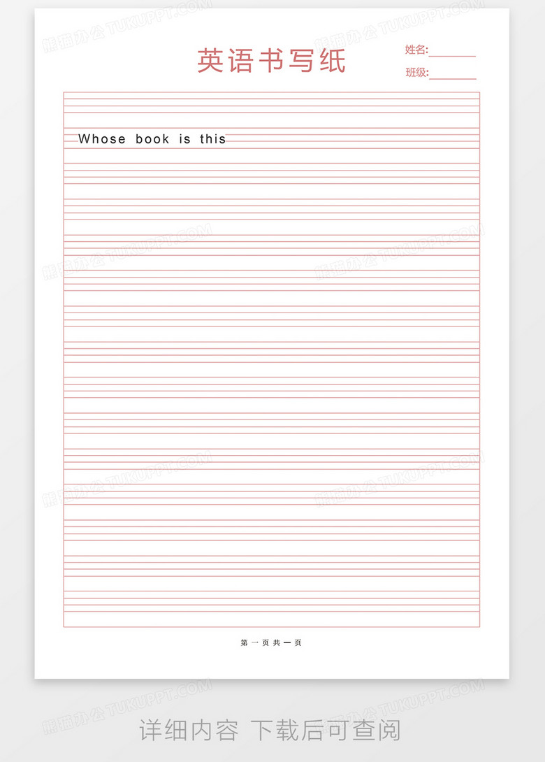 小学生英语书写纸字帖word模板下载 熊猫办公
