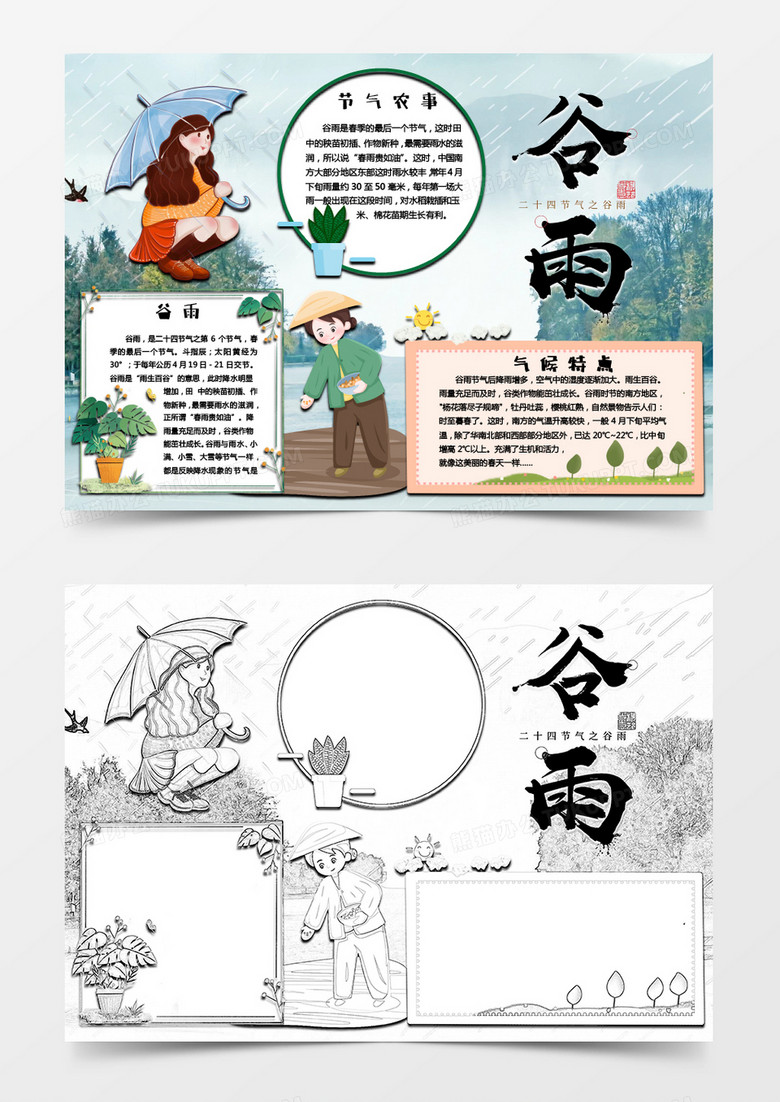 小清新谷雨节气小报word模板