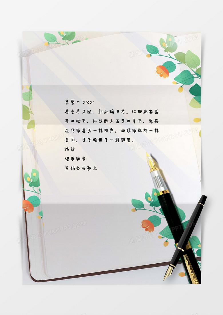 创意笔记本内页插画信纸Word模板