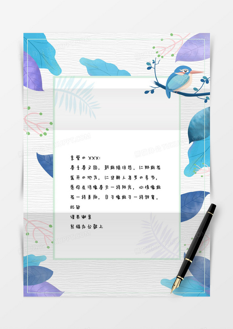 小清新彩色花鸟植物信纸Word模板