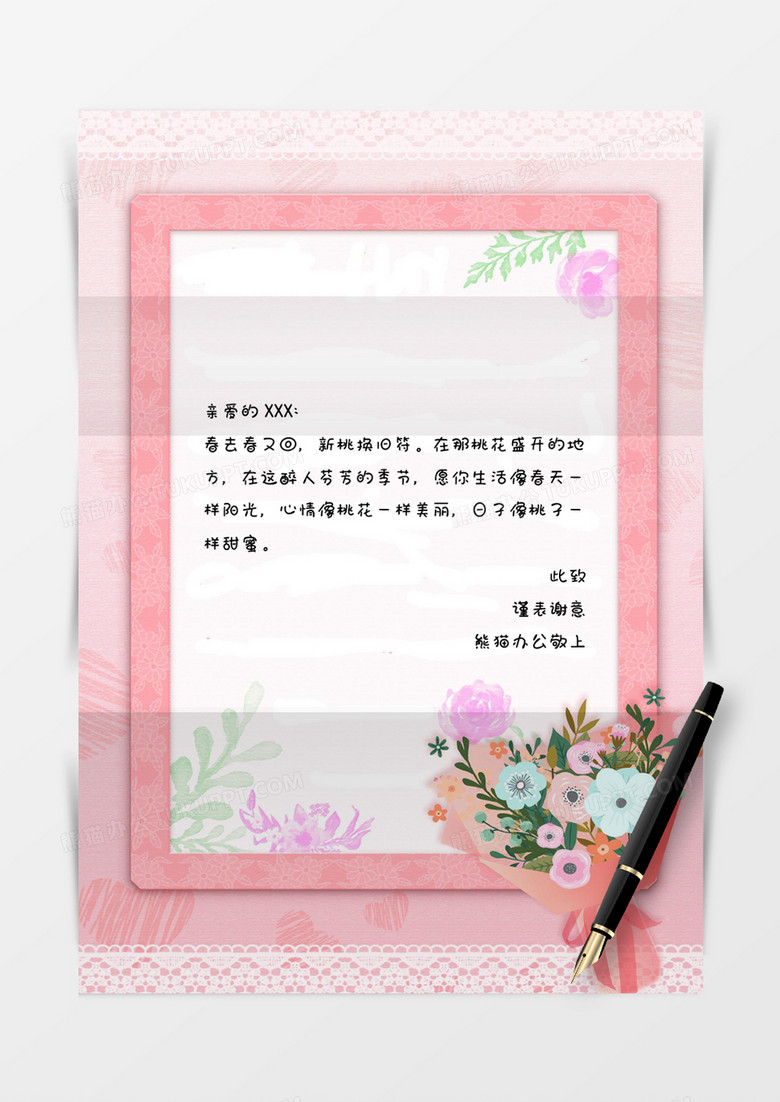 粉色小清新蕾丝信纸Word模板