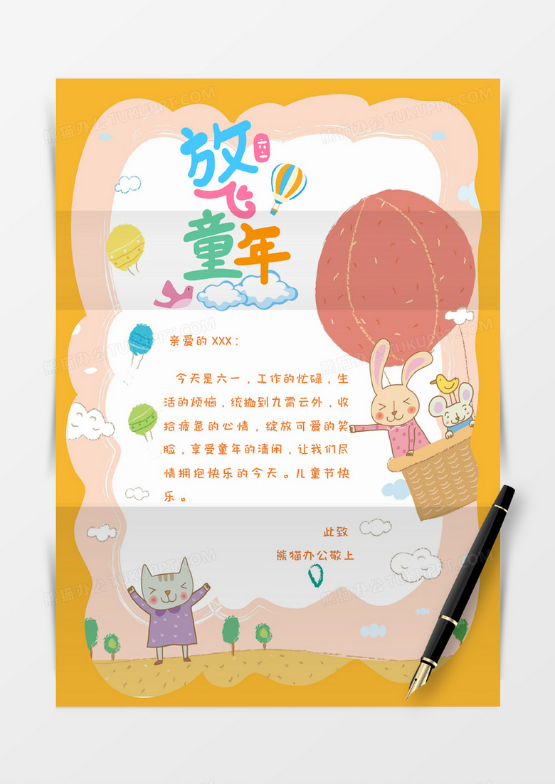 矢量卡通儿童节六一兔子热气球信纸