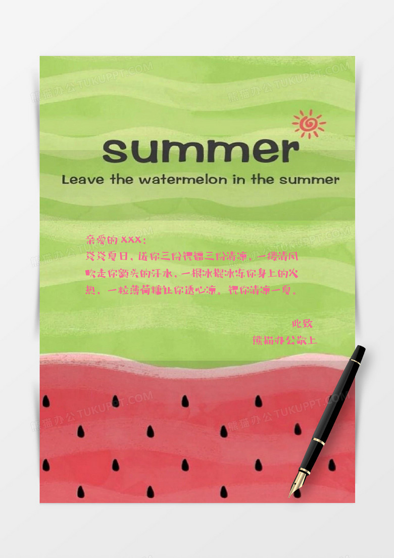 卡通夏天西瓜信纸
