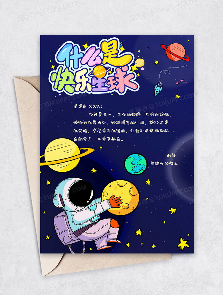 蓝色宇宙宇航员卡通六一儿童节信纸no.