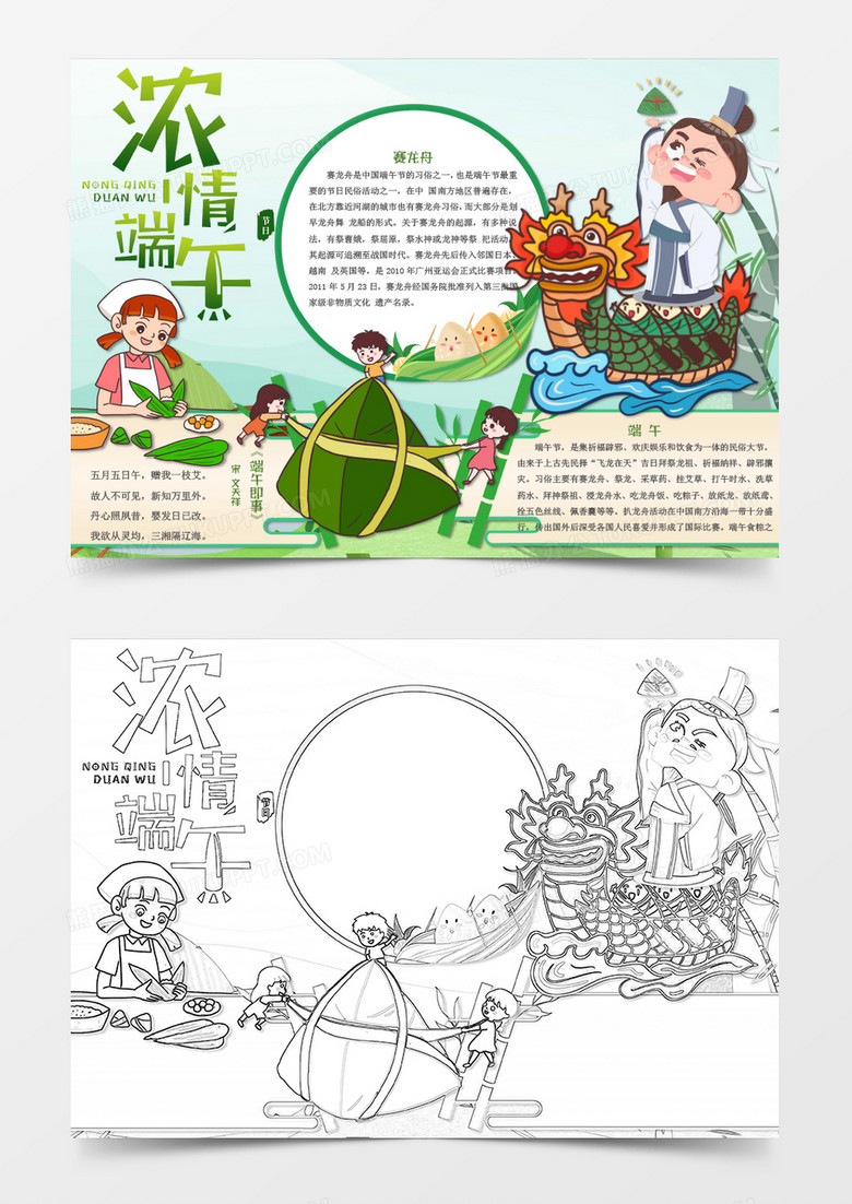 绿色卡通浓情端午节日小报Word模板