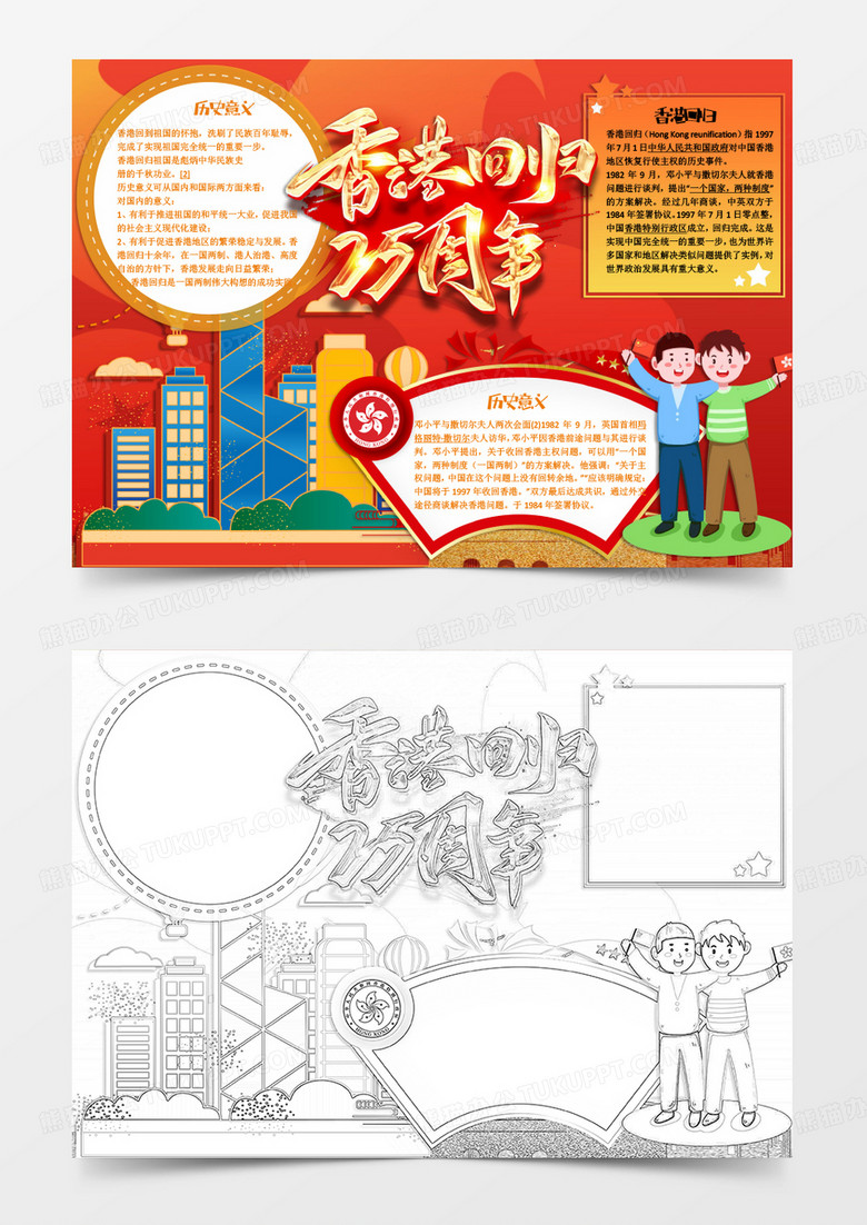 红色香港回归小报Word模板