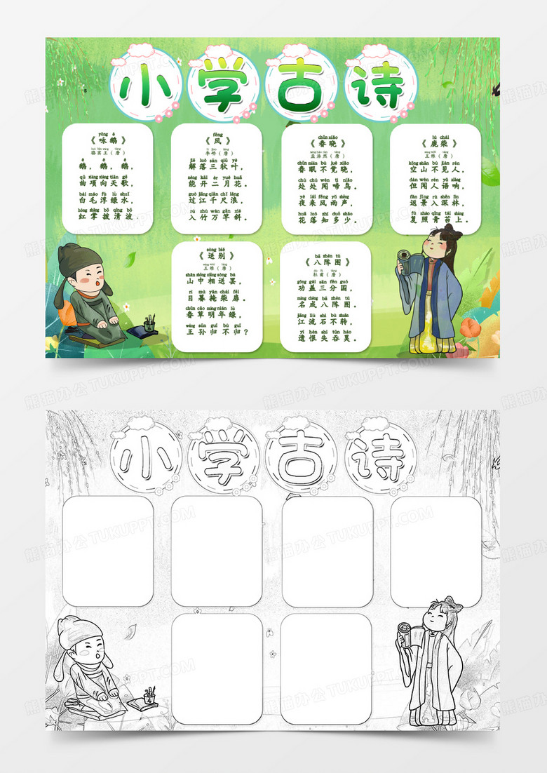 ɫͨСѧʫСwordģ