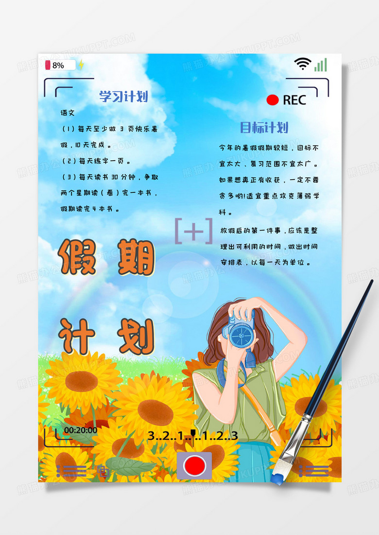 彩色卡通假期计划手账Word模板范本