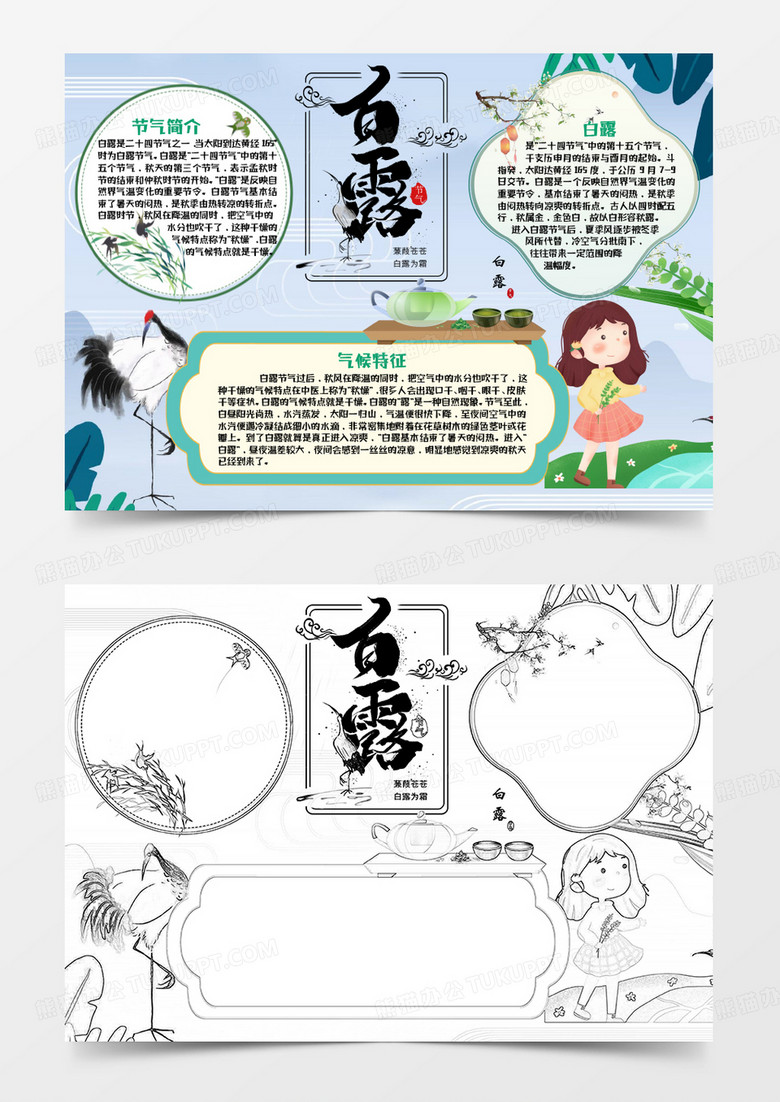 绿色卡通二十四节气白露小知识Word模板