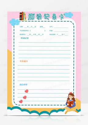 29832卡通可爱绿色阅读记录卡word模板30823小学生卡通亲子阅读小报