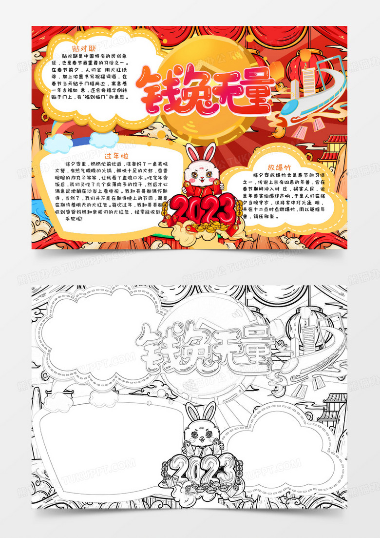 彩色国潮钱兔无量小报Word模板