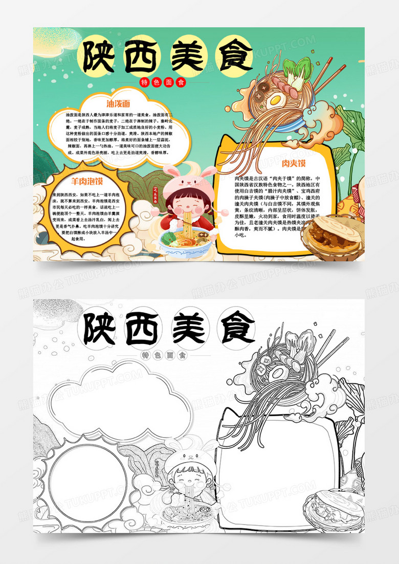 彩色国潮陕西美食小报Word模板