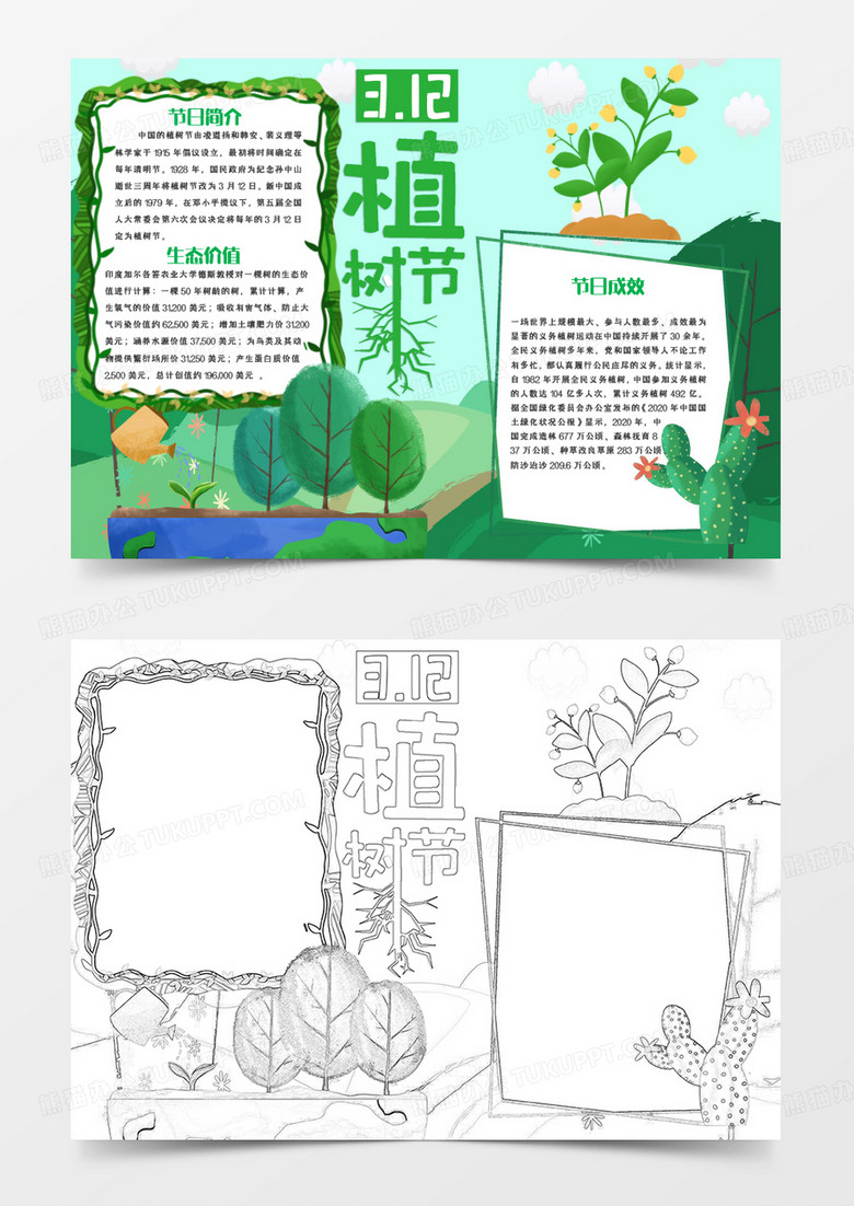 绿色卡通3.12植树节节日小报手抄报word模板