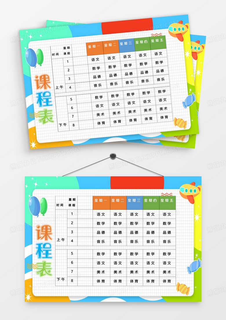 可爱卡通撞色课程表Word模板