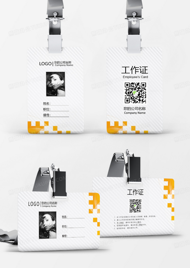 黄色方块条纹工作证Word模板