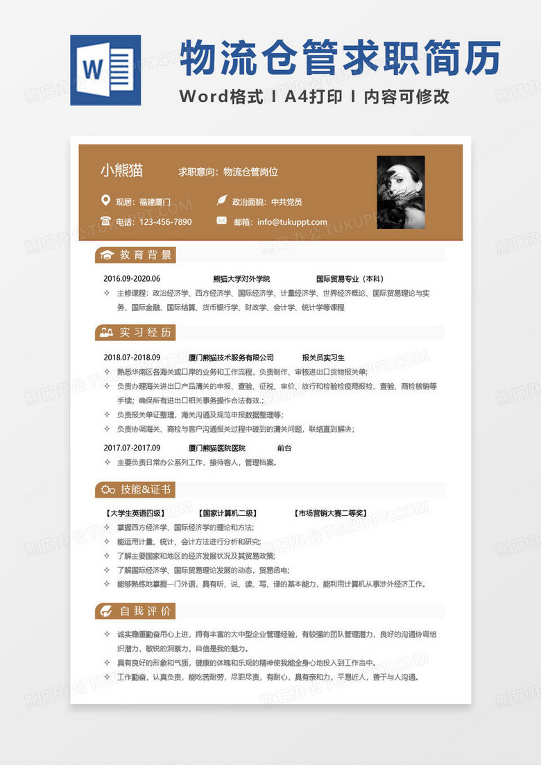 黄色简单仓管简历物流仓管岗位求职范本