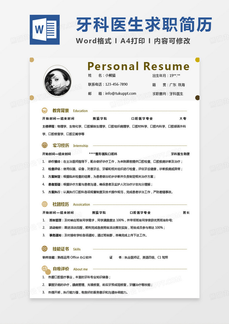 黄色商务口腔简历牙科医生求职简历word模板