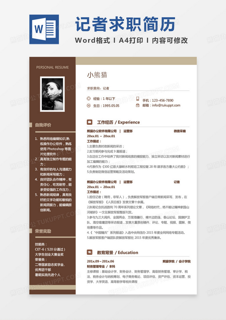 黄色商务记者简历word模板