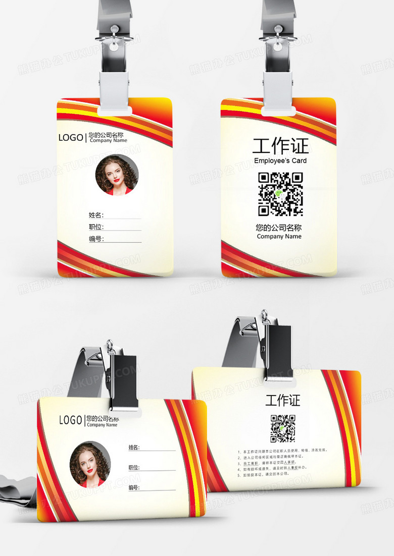 红色商务工作证Word模板