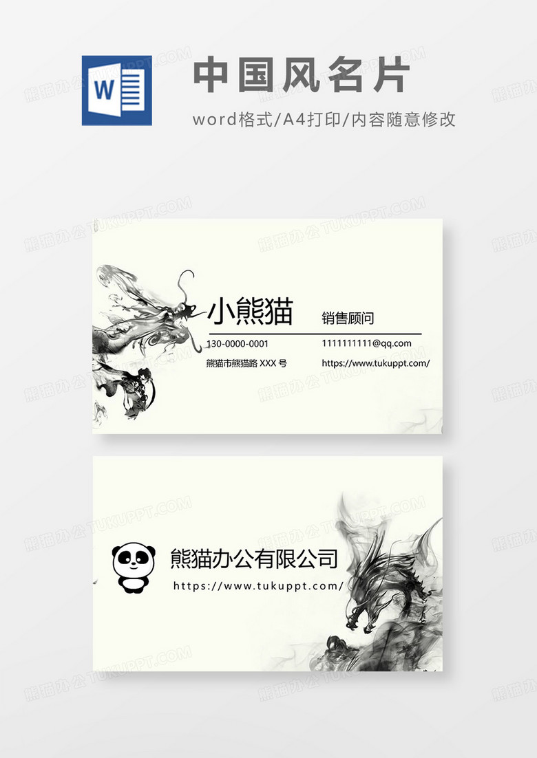 大气水墨中国风龙凤Word模板