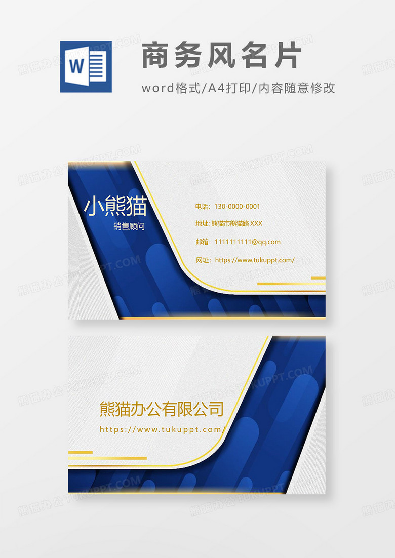 商务简约企业文化几何名片通用范本