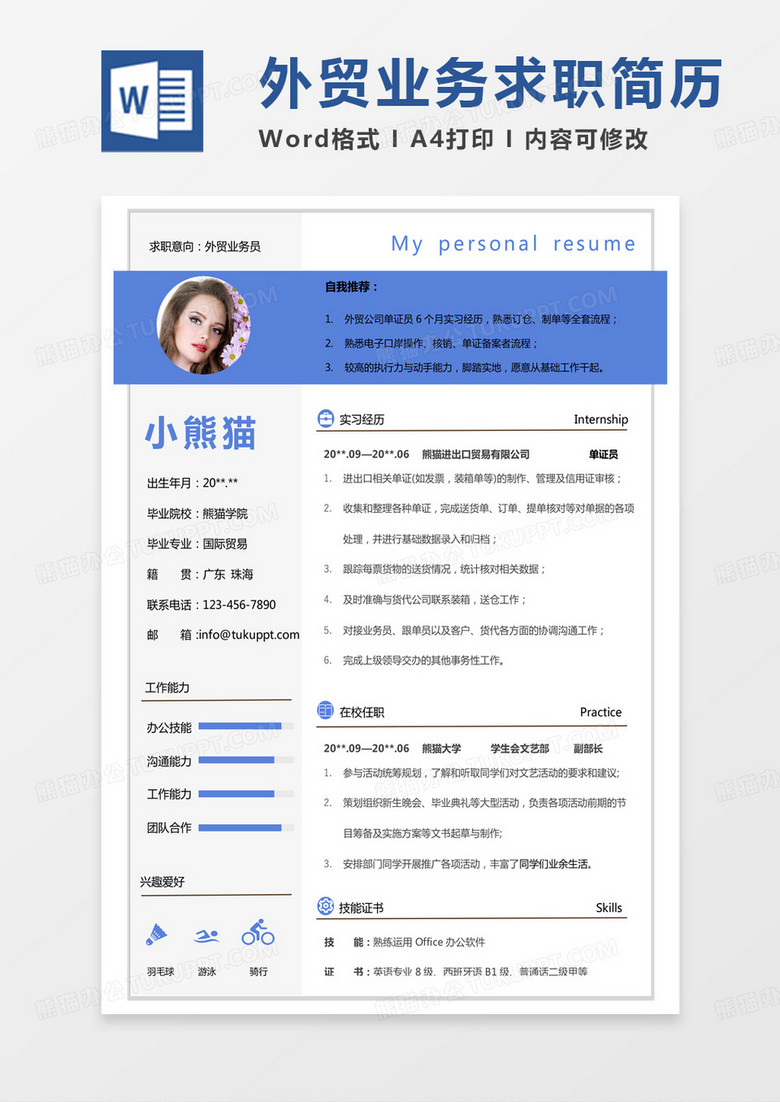 国际经济与贸易简历外贸业务员求职简历Word模板范本