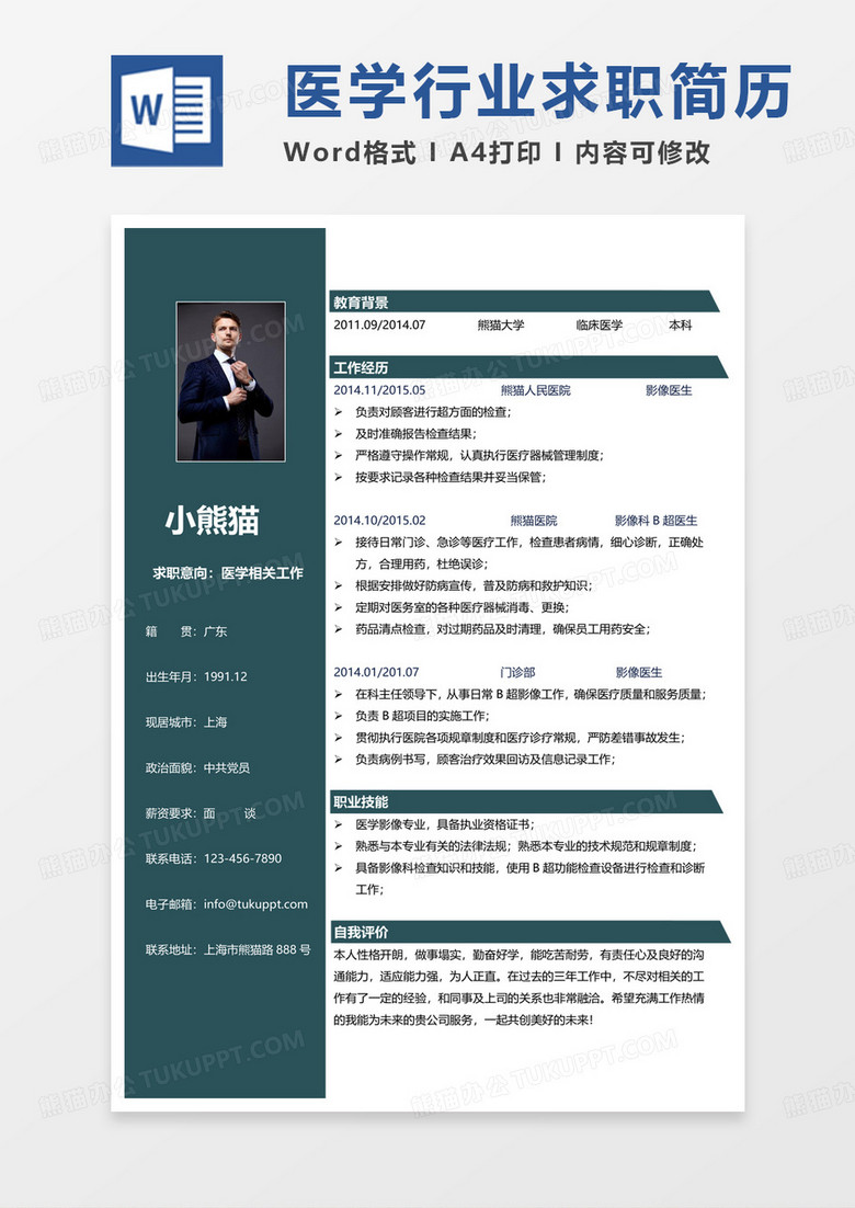 绿色商务医学类个人简历医学相关求职范本Word模板