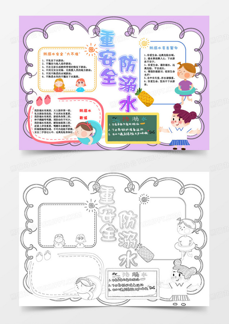 紫色卡通重安全防溺水小报Word模板