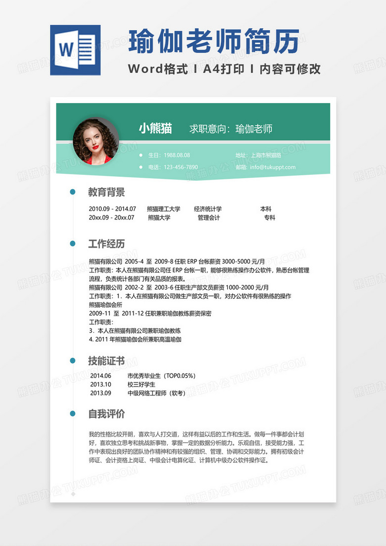 绿色商务简约瑜伽老师