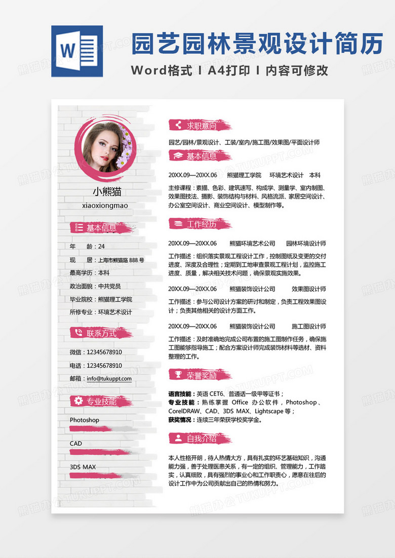 粉色商务园艺园林景观设计工装室内施工图效果图平面设计师求职简历word模板